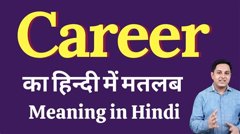 career-oriented meaning in hindi|Career.